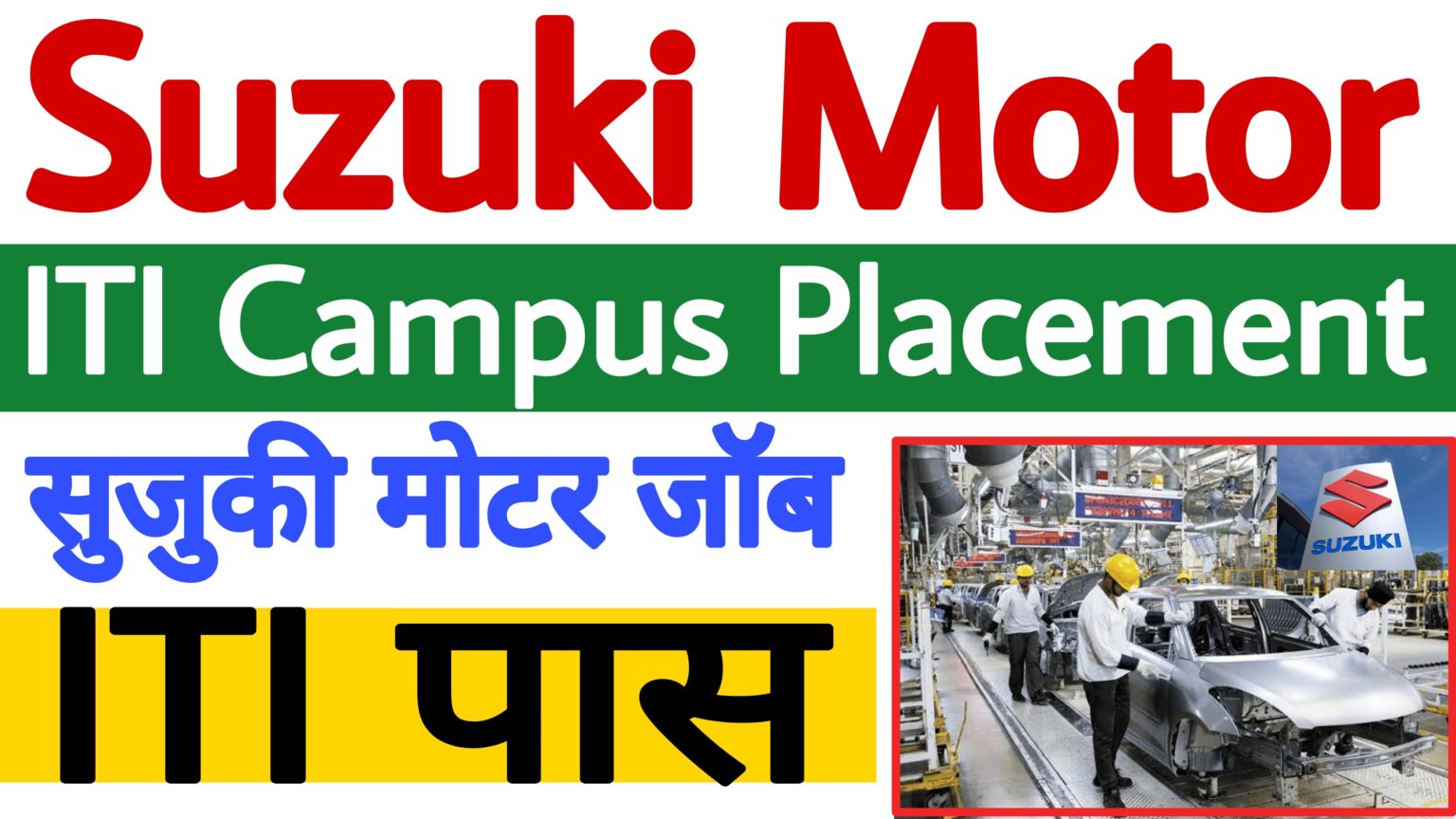 Suzuki Motor Gujarat Campus Placement 2023 ITI Education