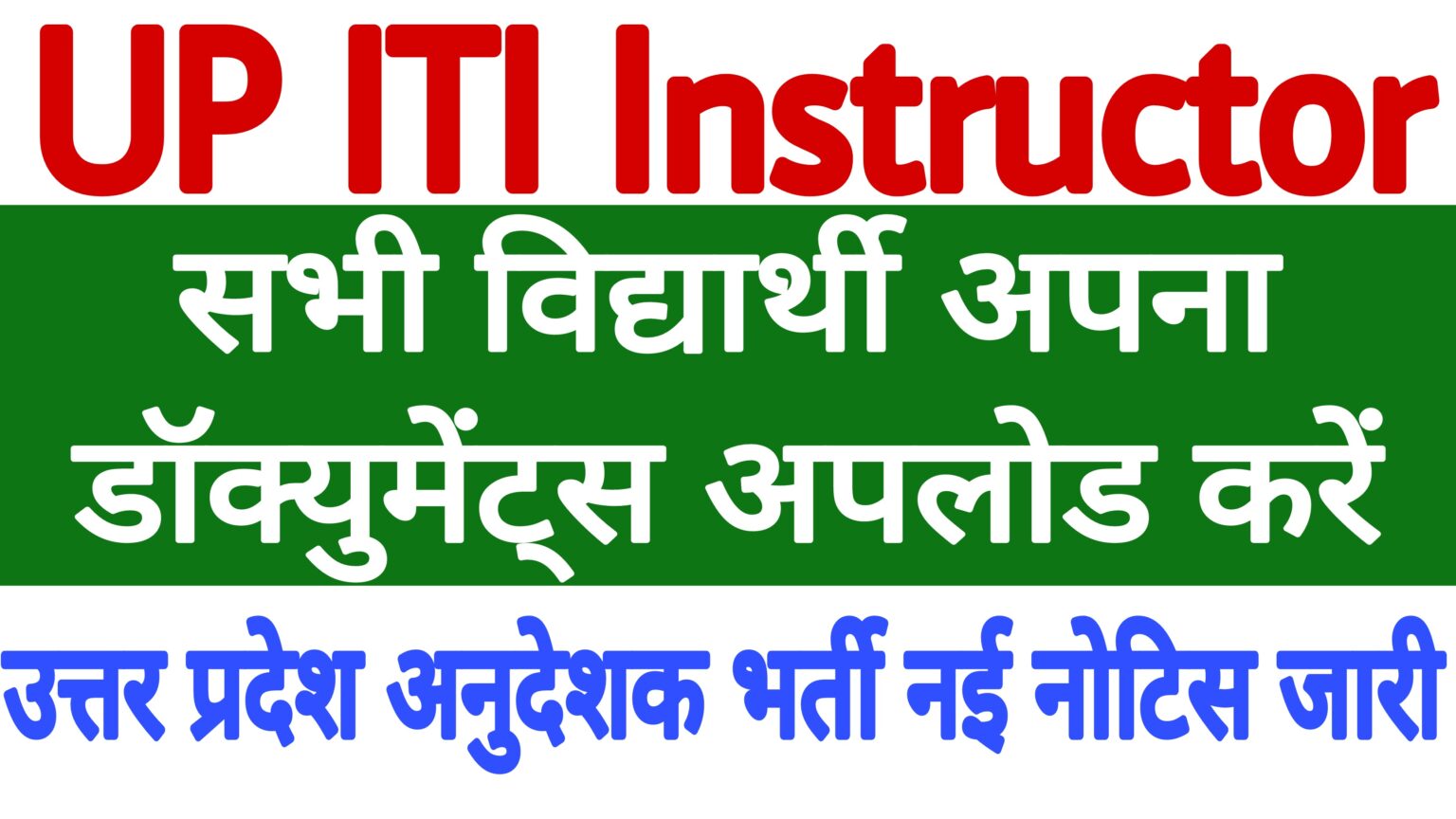 UP ITI Instructor Document Upload 2023 ITI Education