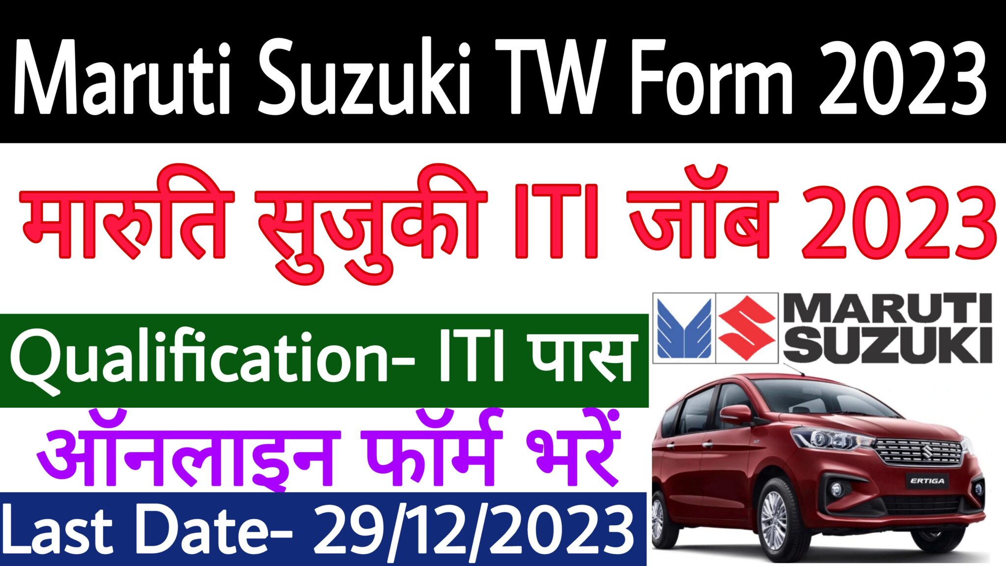 Maruti Suzuki TW Form 2023 ITI Education