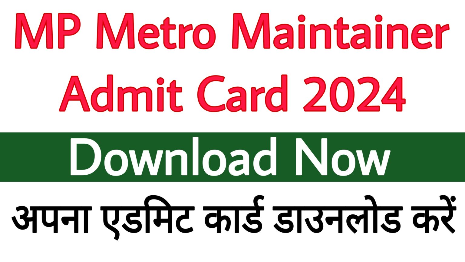 MP Metro Maintainer Admit Card 2024 ITI Education