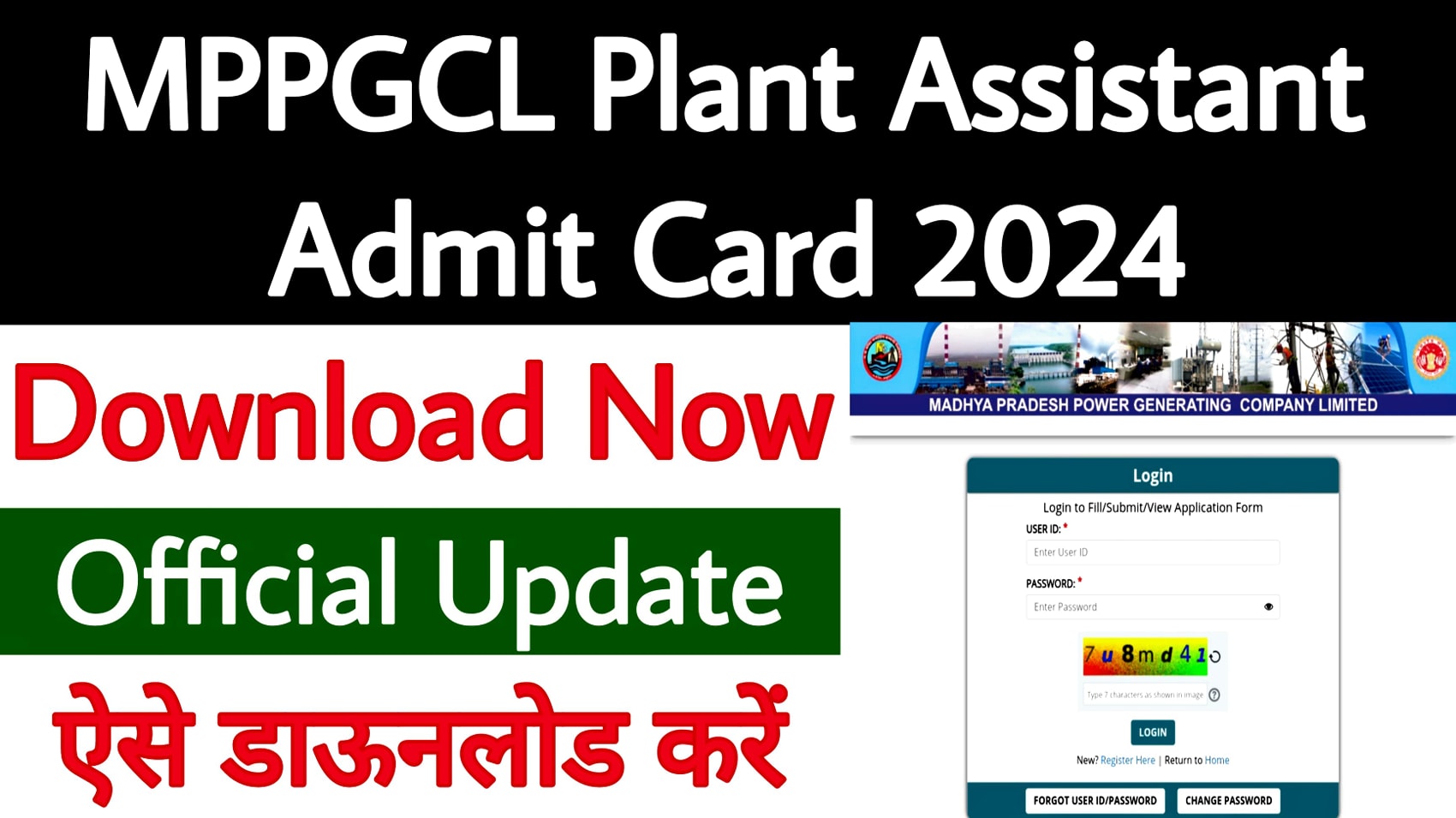 MPPGCL Plant Assistant Admit Card 2024 ITI Education