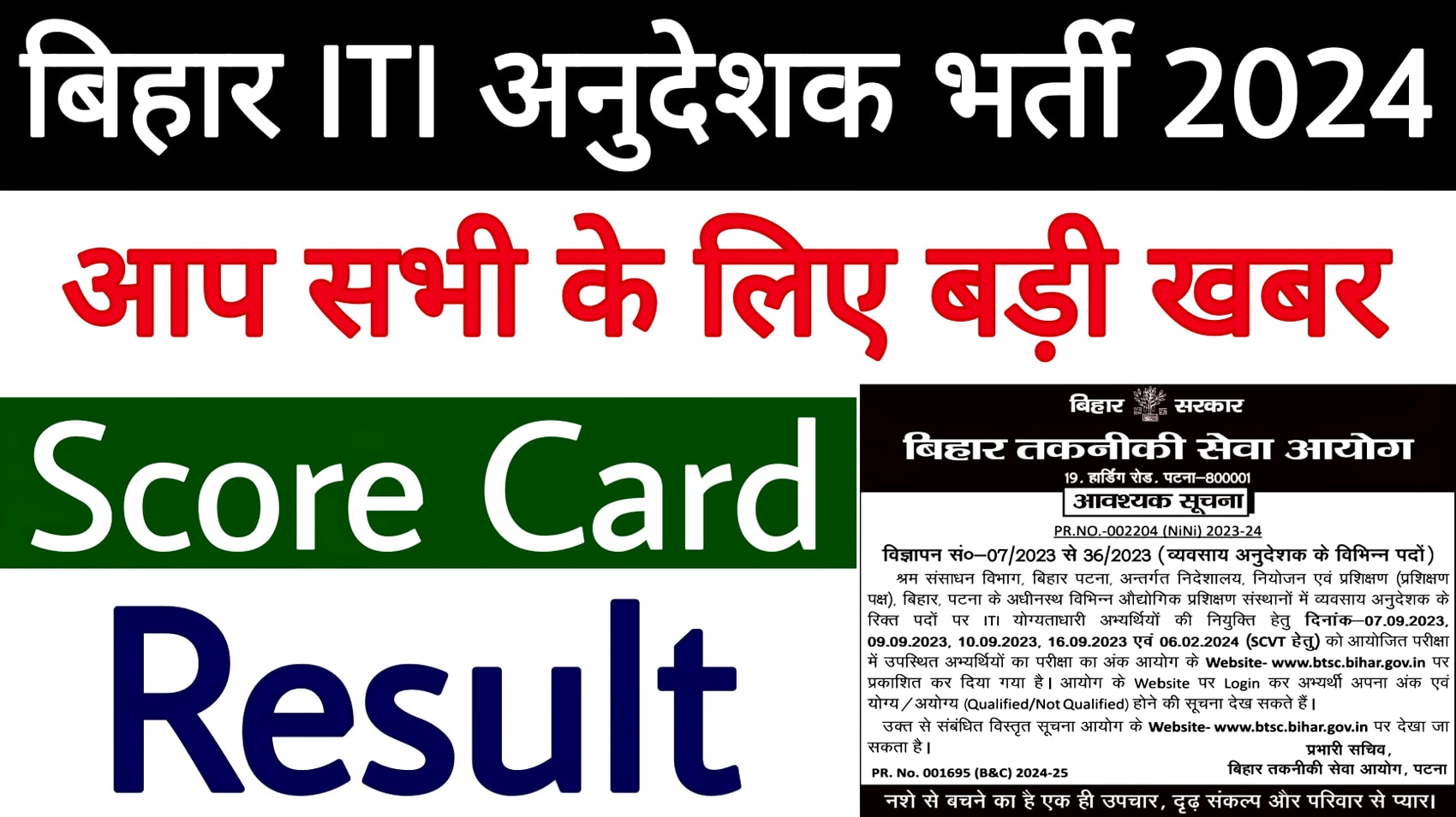 Bihar Iti Instructor Result Iti Education