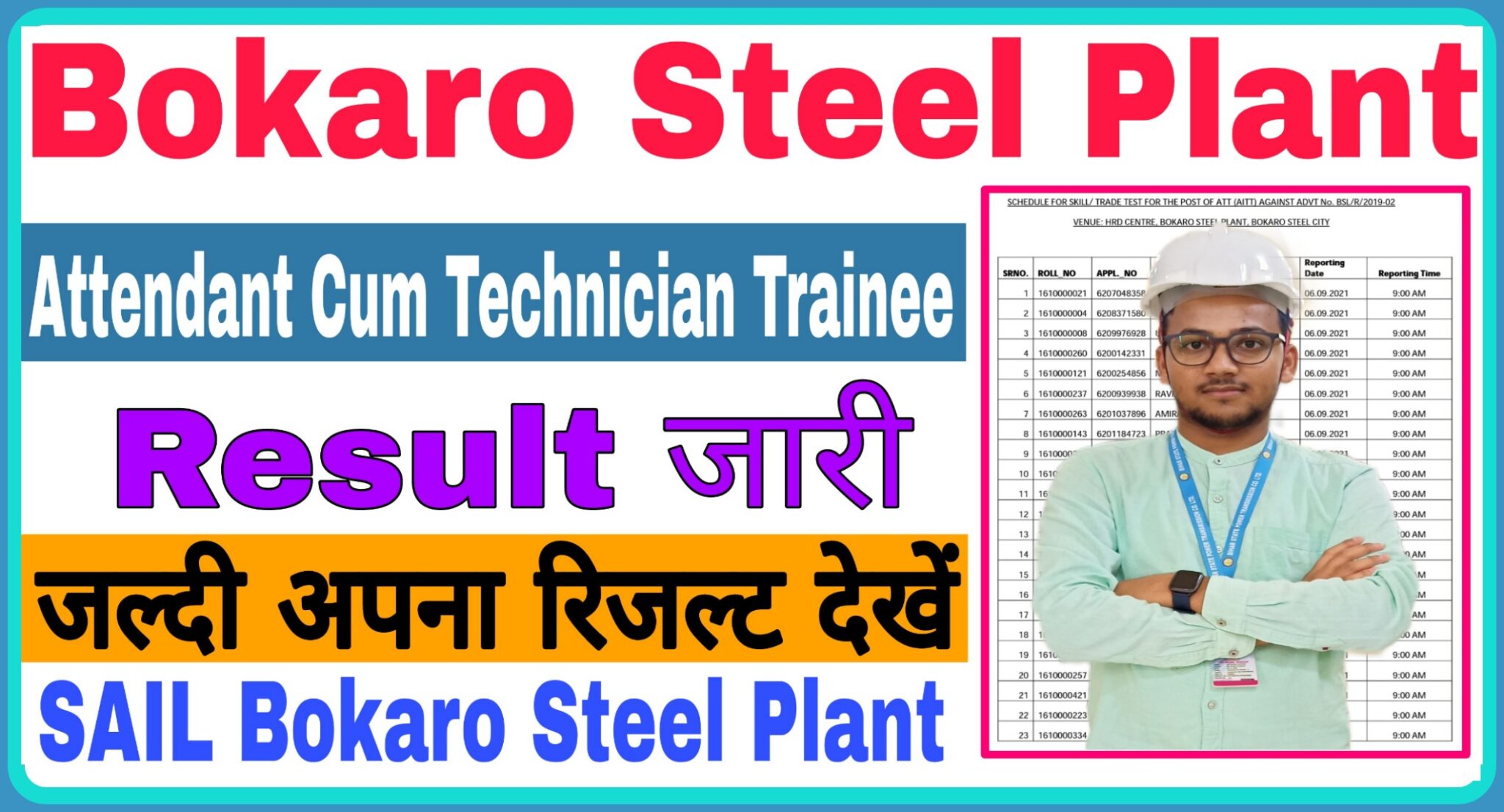 sail-bokaro-steel-plant-result-2021-iti-education