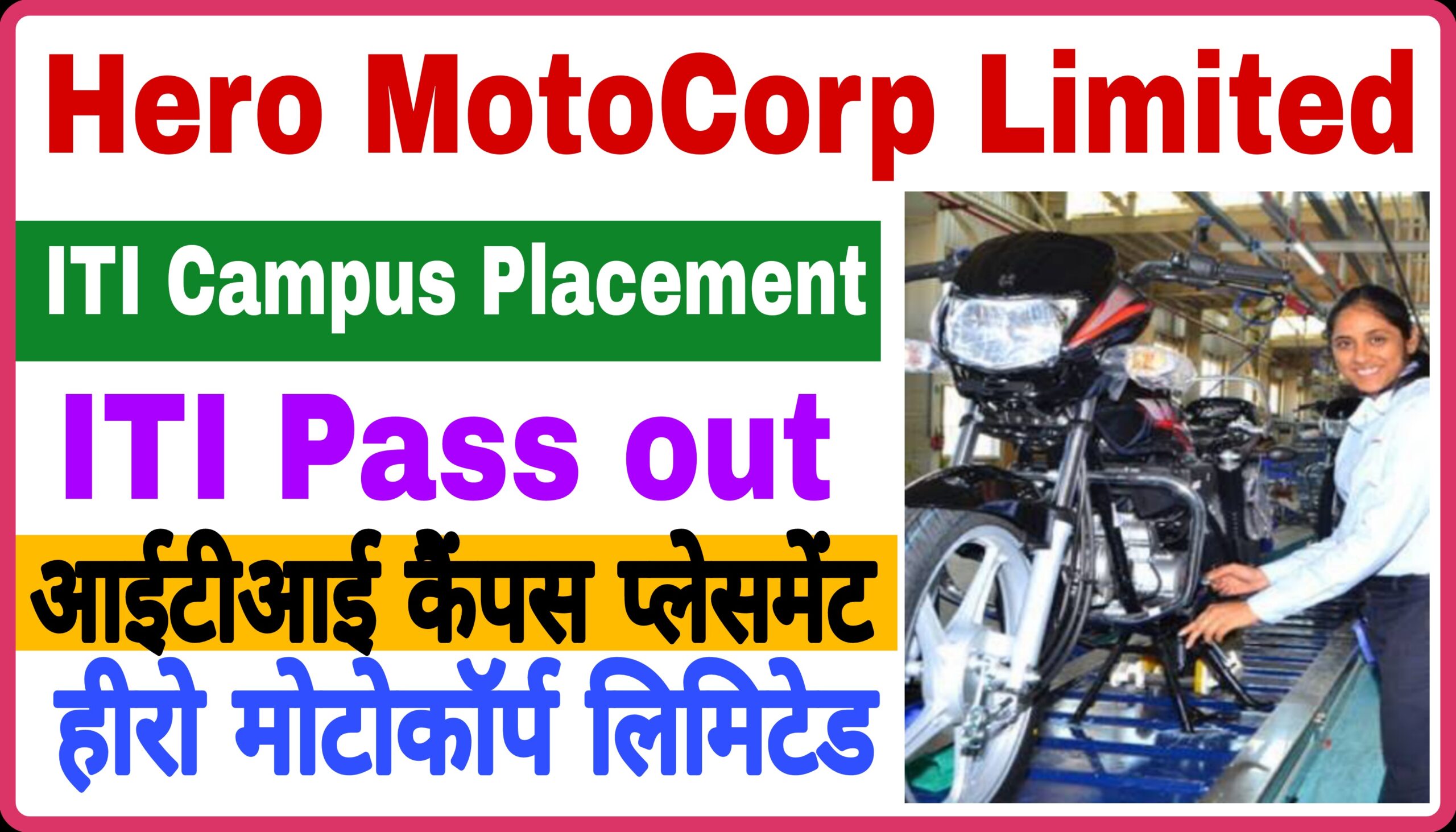 Hero Motors Job Vacancy 2023 | Hero Motocorp Recruitment 2023 | Hero Job in  Haridwar 2023 | ITI Job - YouTube