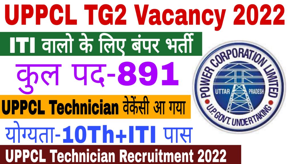 UPPCL Technician Recruitment 2022