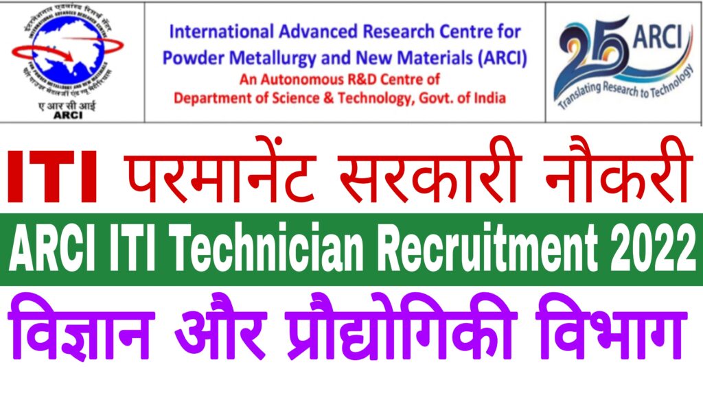 ARCI Technician Recruitment 2022