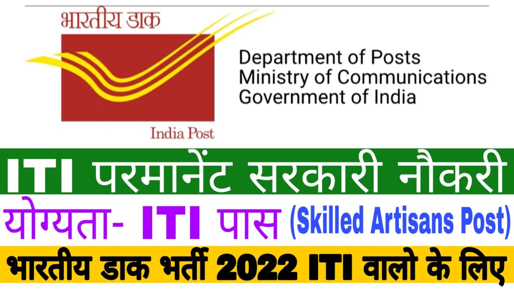 India Post Skilled Artisans Recruitment 2022