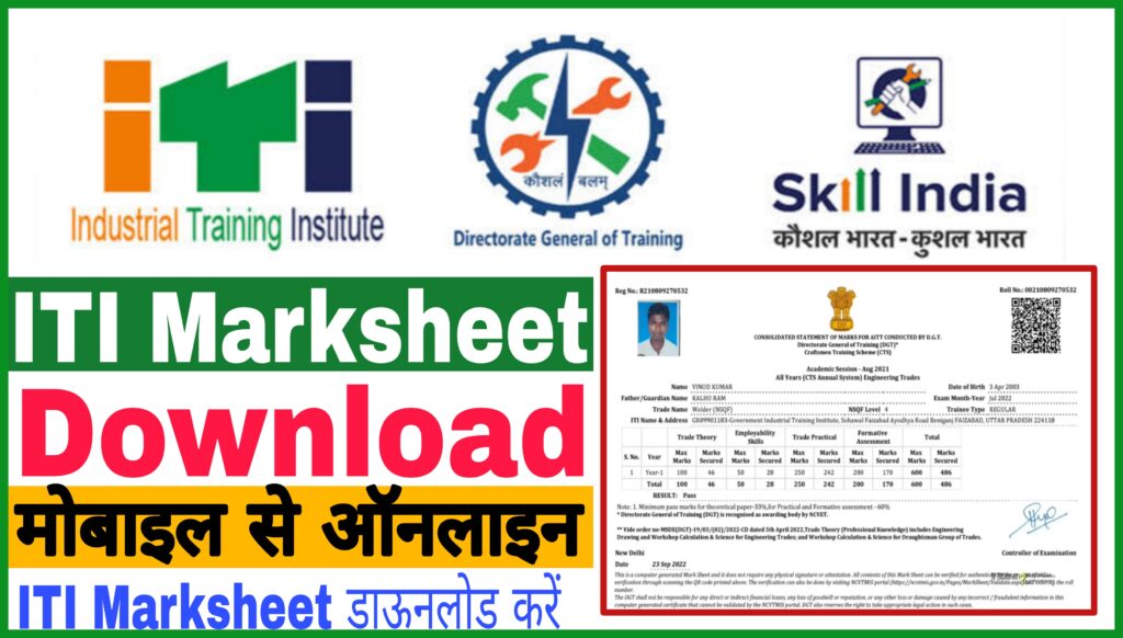 ITI Marksheet Download 2022