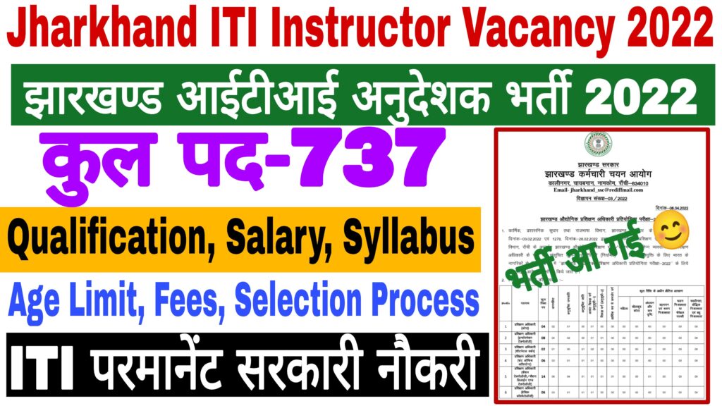 Jharkhand ITI Instructor Vacancy 2022 - ITI Education
