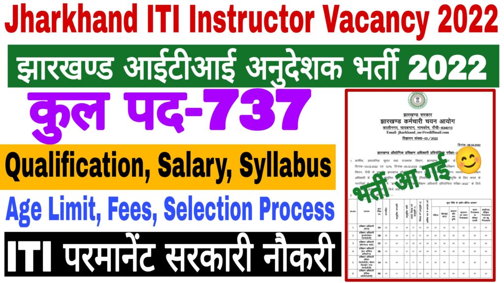 Jharkhand ITI Instructor Vacancy 2022