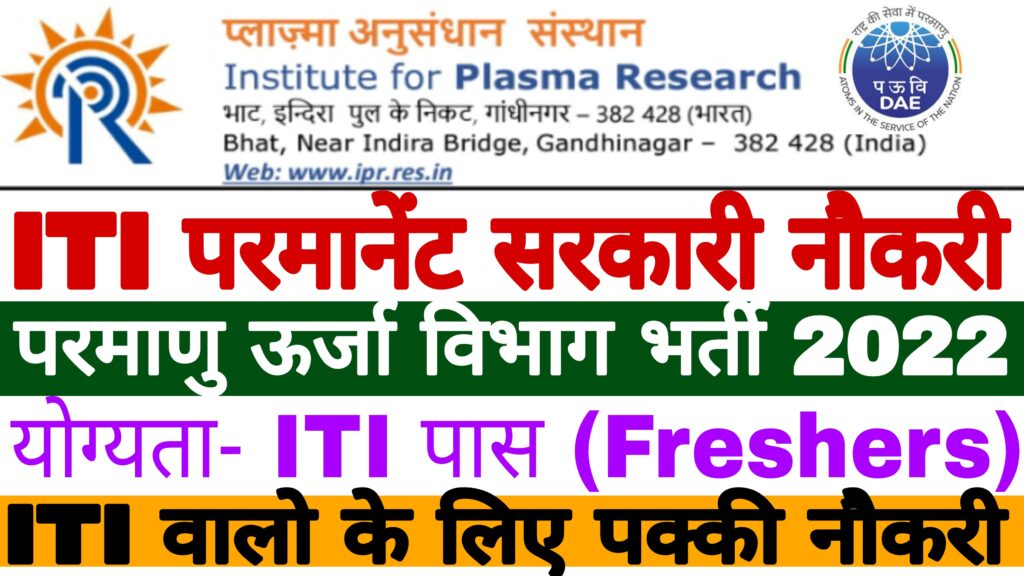 Institute for Plasma Research (IPR) Recruitment 2022