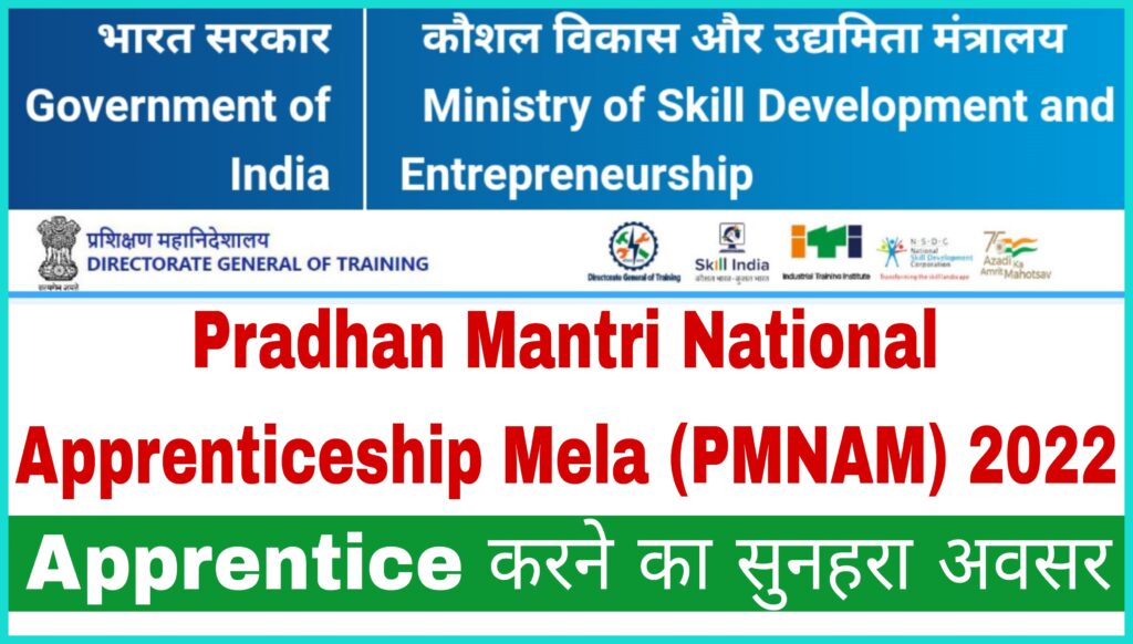 Pradhan Mantri National Apprenticeship Mela 2022