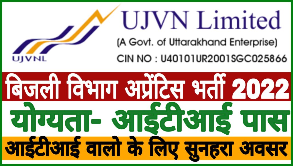 UJVN Limited Apprentice Form 2022