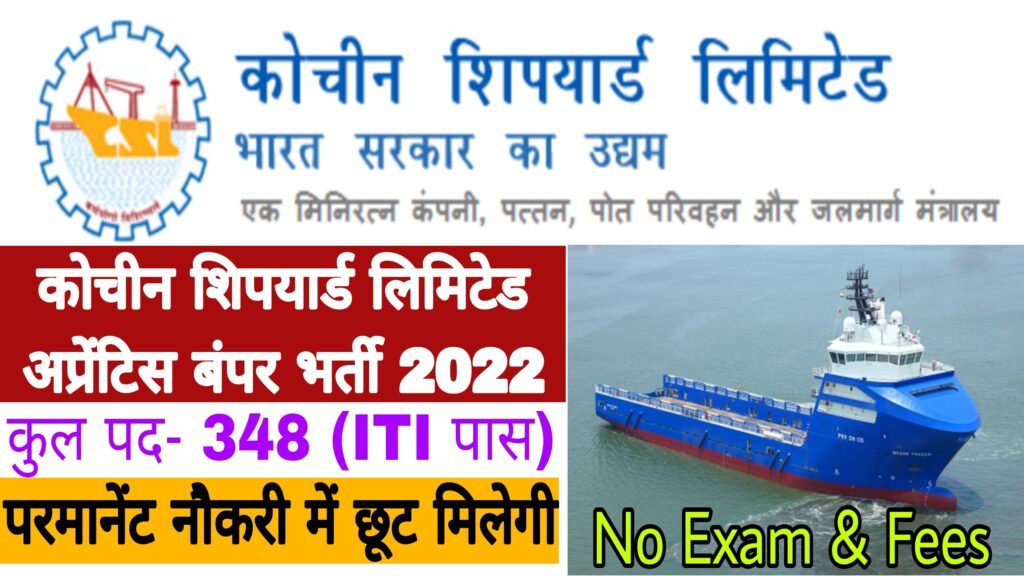 Cochin Shipyard Limited Apprentice Form 2022