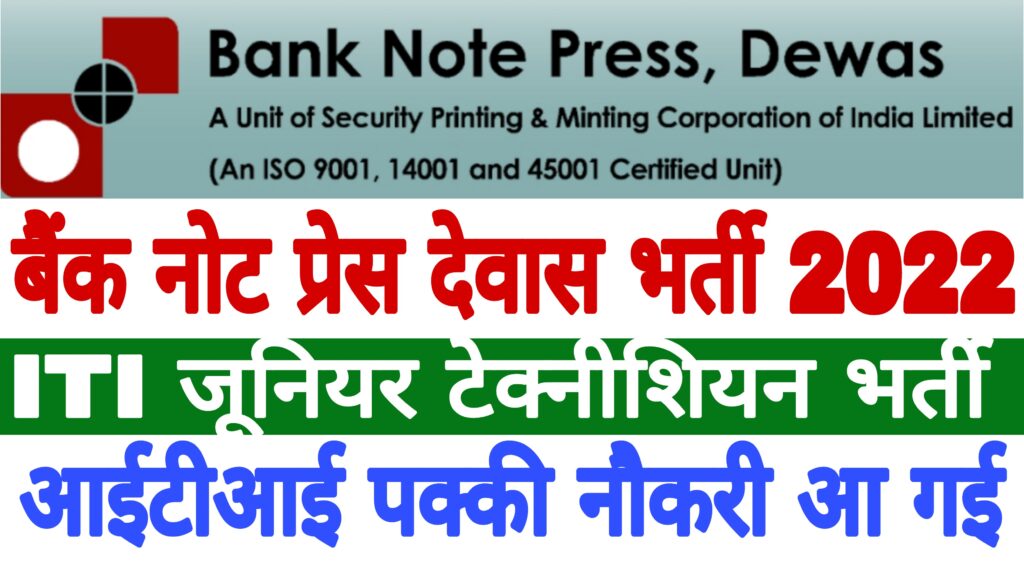 Bank Note Press Dewas Recruitment 2022