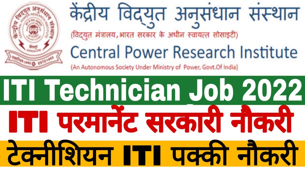 CPRI Technician Recruitment 2022