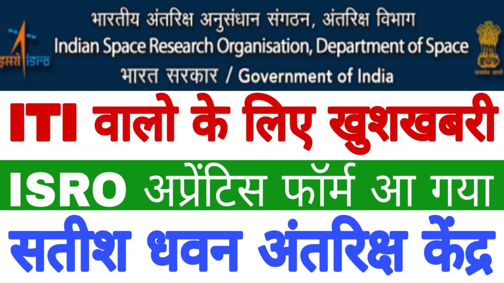 ISRO SDSC SHAR Apprentice Form 2022