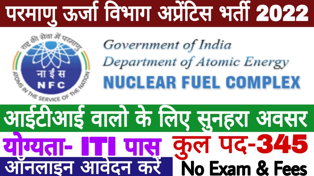 Nuclear Fuel Complex Hyderabad Apprentice Form 2022