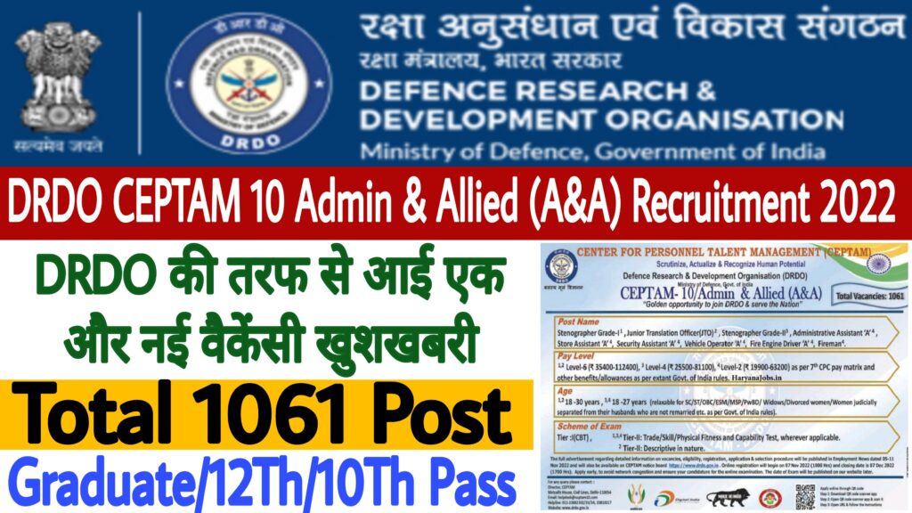 DRDO CEPTAM 10 Admin & Allied Recruitment 2022