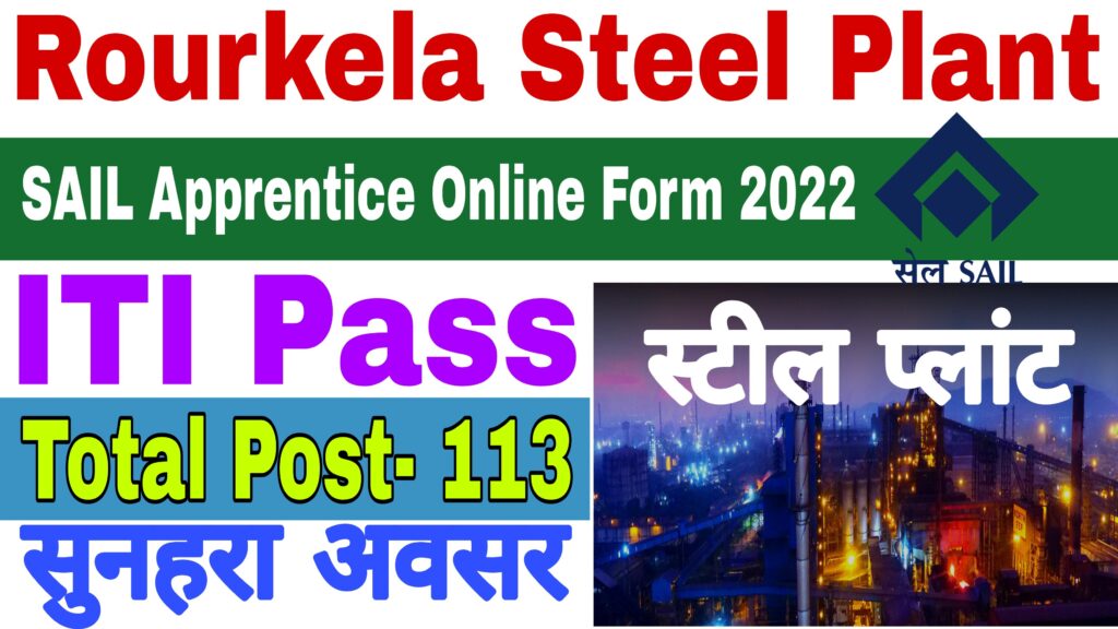 SAIL Rourkela Steel Plant Apprentice Recruitment 2022