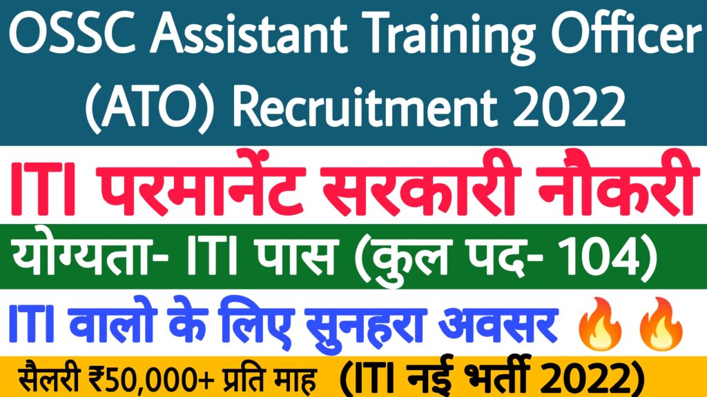 OSSC Assistant Training Officer Recruitment 2022