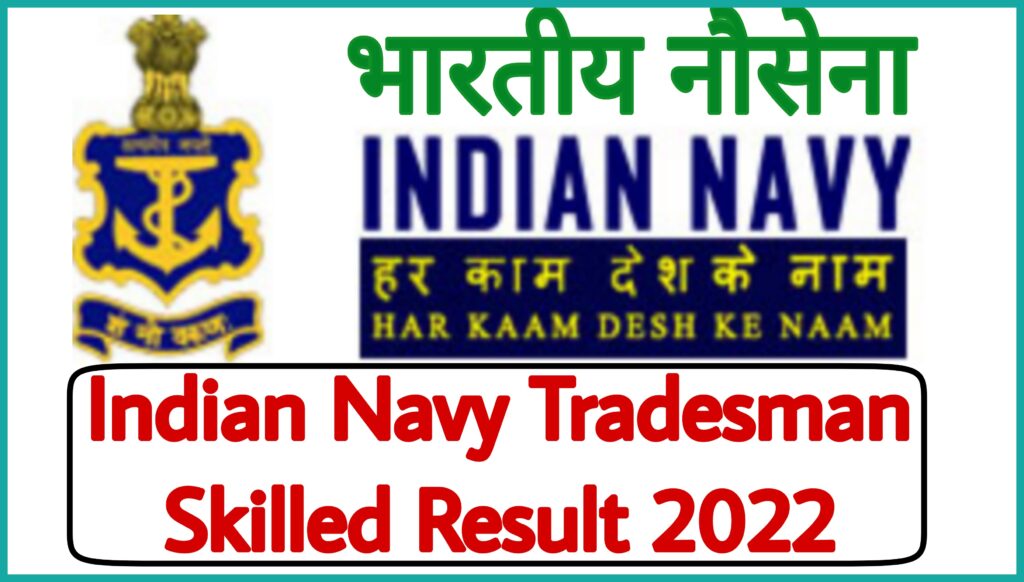 Indian Navy Tradesman Skilled Result 2022