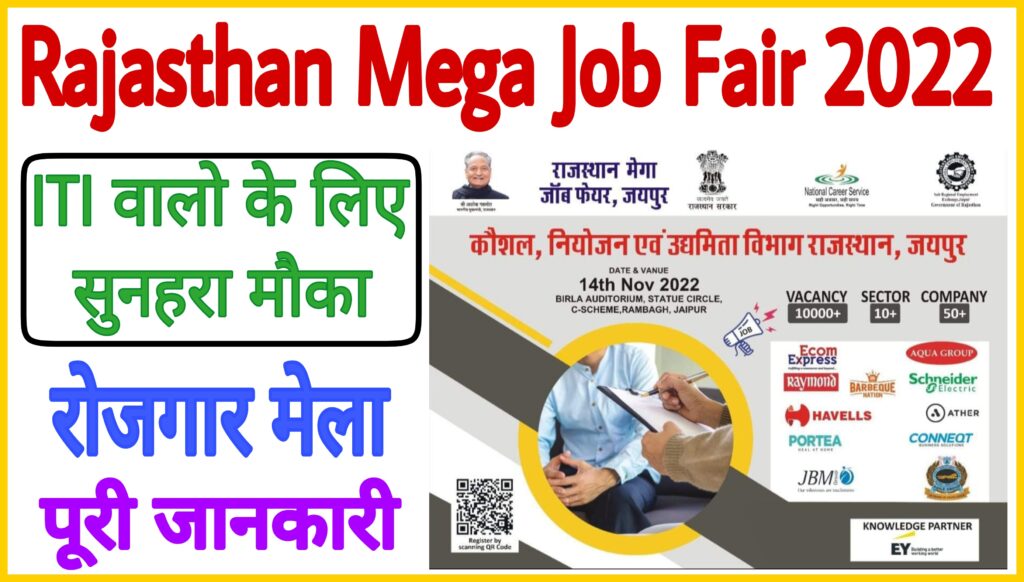 Rajasthan Job Fair 2022