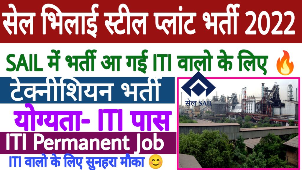 SAIL Bhilai Steel Plant ACTT Recruitment 2022