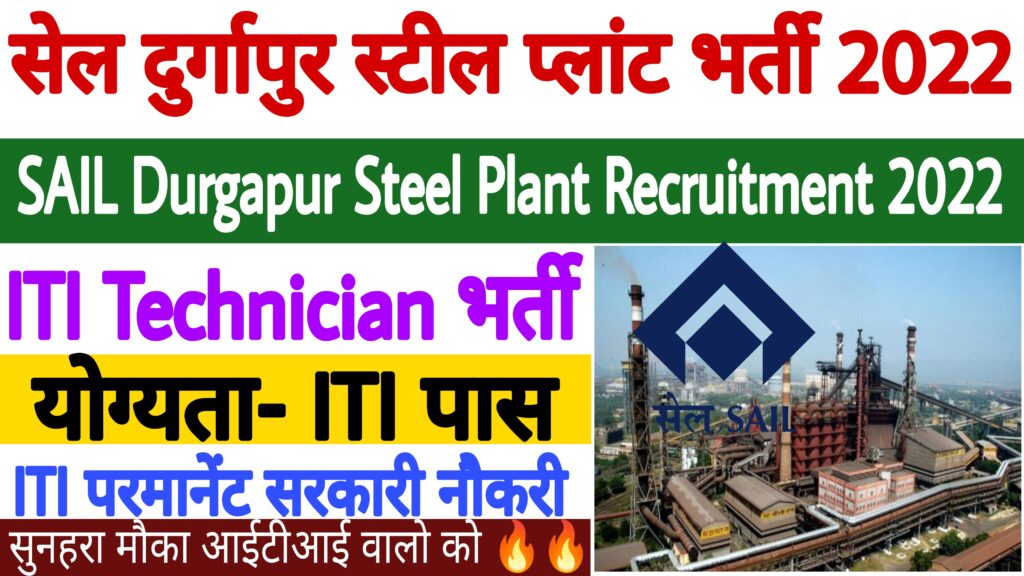 SAIL Durgapur Steel Plant ACTT Recruitment 2022