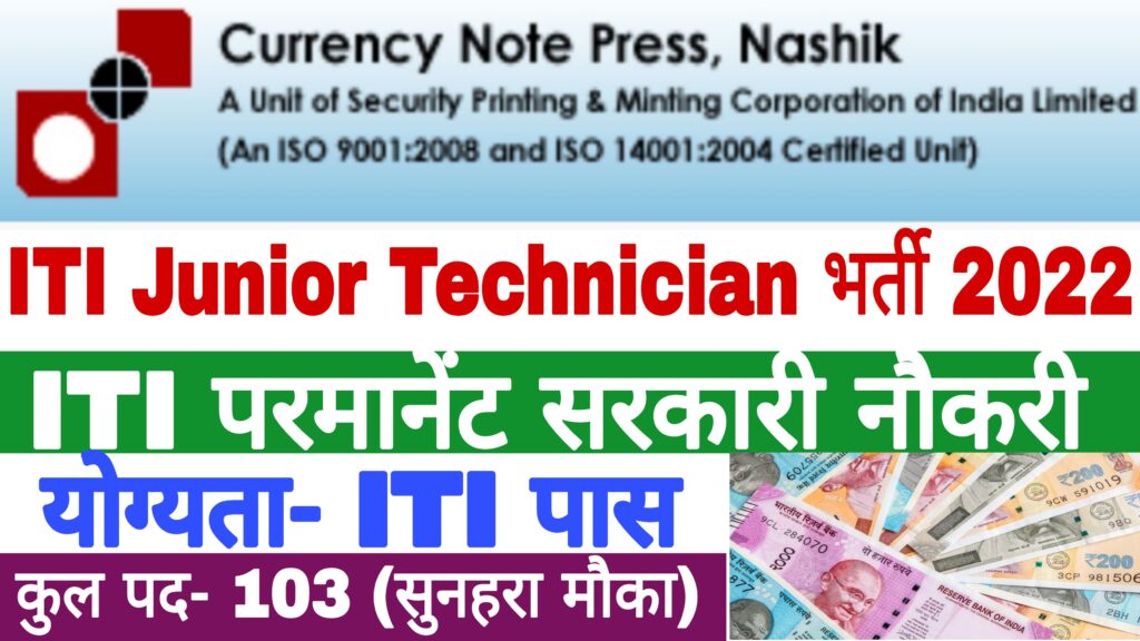 Currency Note Press Nashik Junior Technician Recruitment 2022