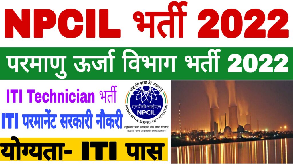 NPCIL Kakrapar Recruitment 2022