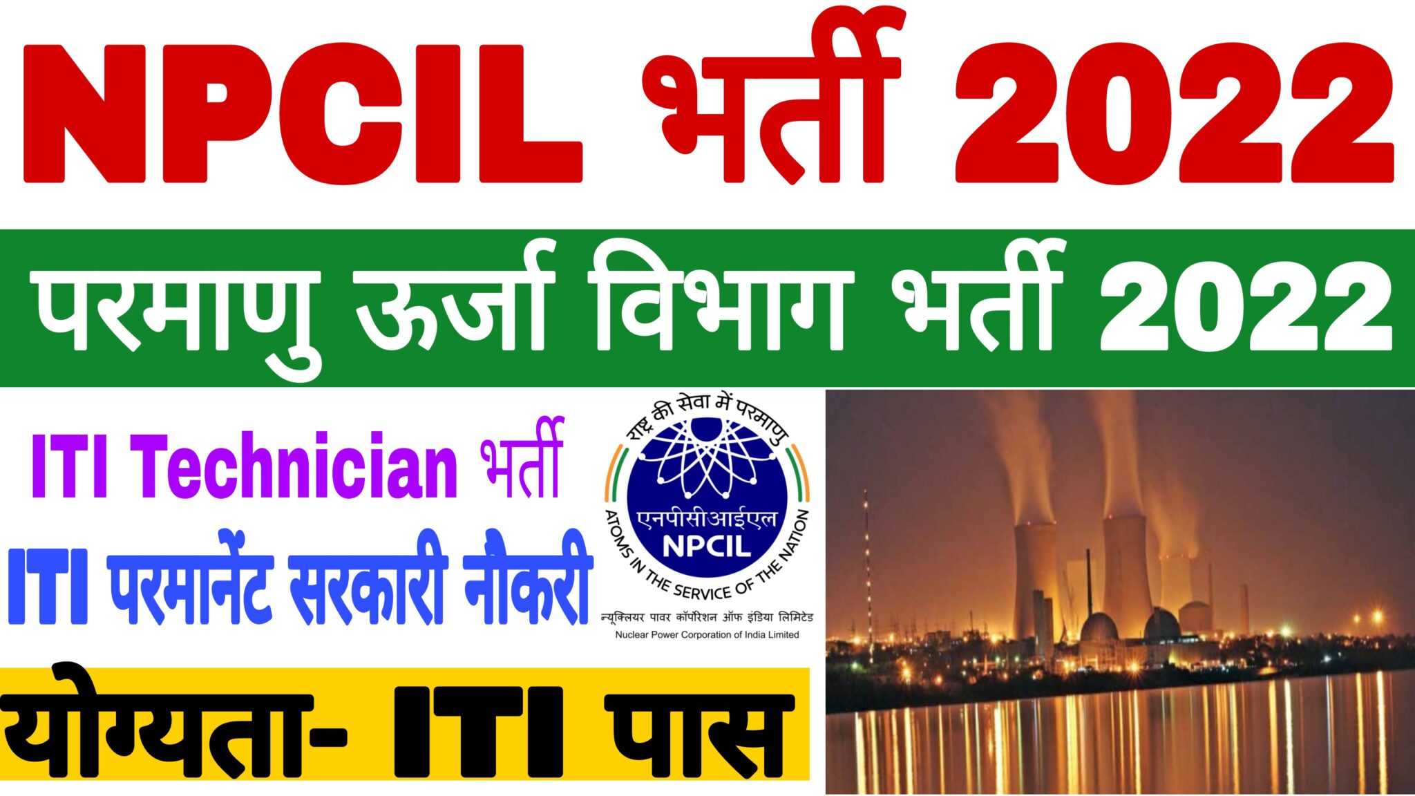 npcil-kakrapar-recruitment-2022-iti-education