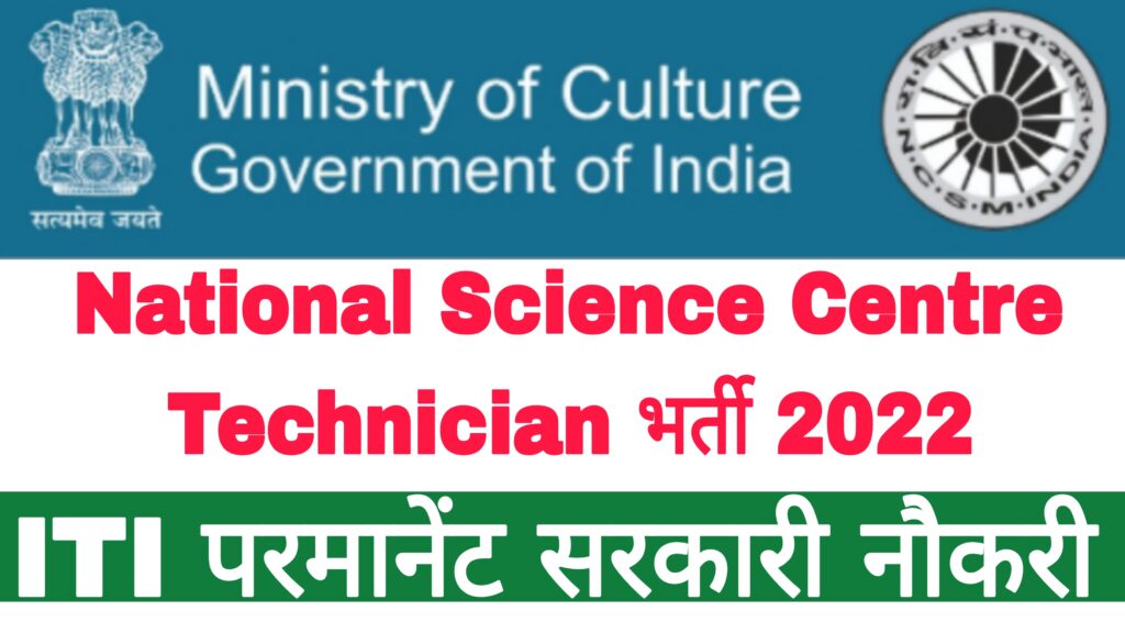 National Science Centre Technician Recruitment 2022