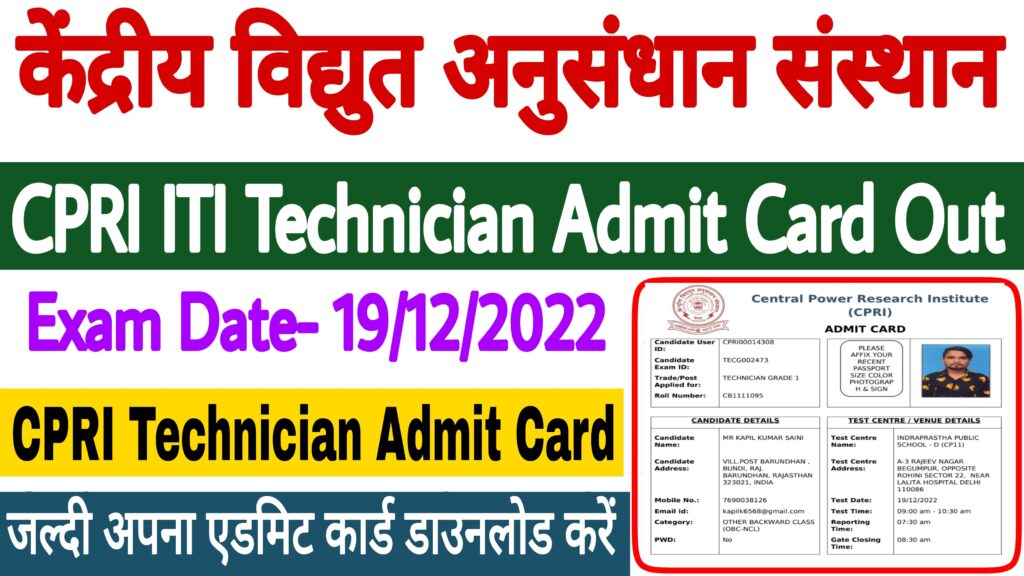 CPRI Technician Admit Card 2022