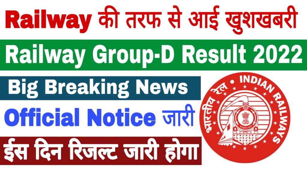 Railway Group D Result Date 2022