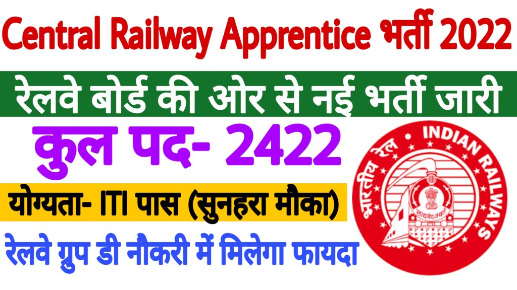 Central Railway Apprentice Recruitment 2022