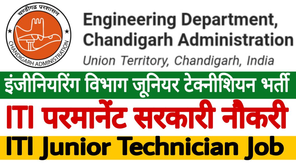 Engineering Department Chandigarh Junior Technician Recruitment 2022