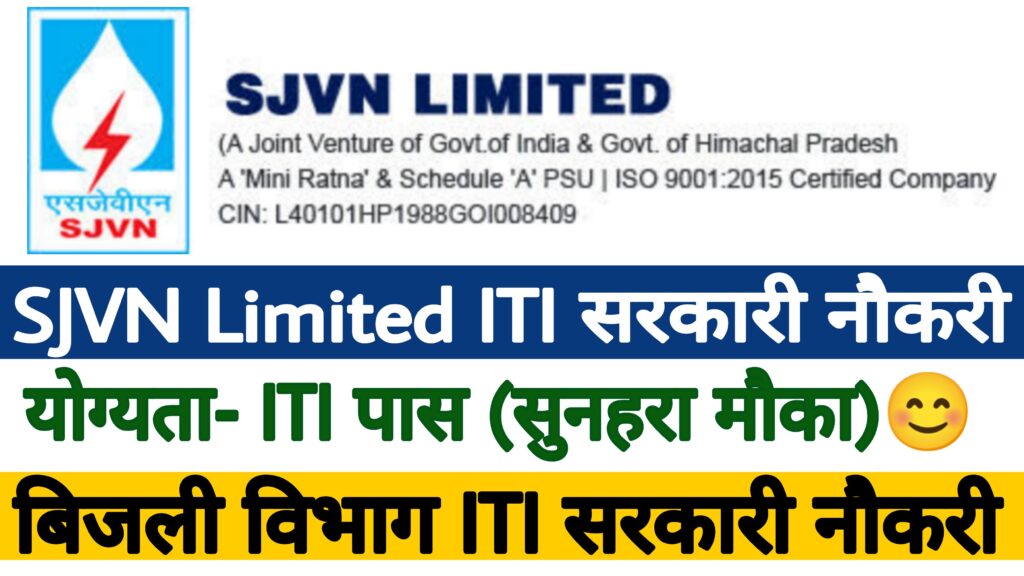 SJVN Limited Recruitment 2022