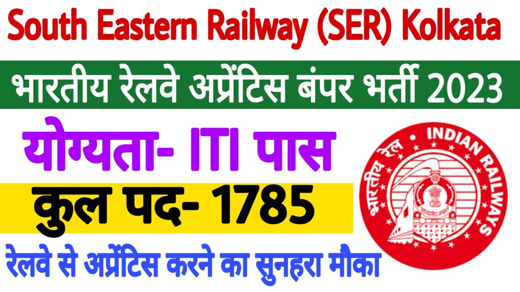 South Eastern Railway Apprentice Recruitment 2023