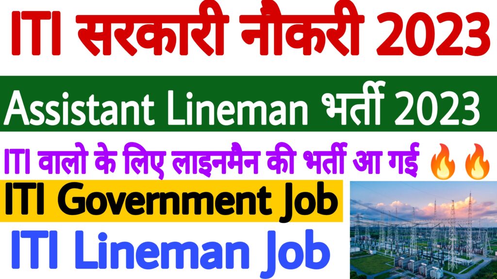 Engineering Department Chandigarh Assistant Lineman Recruitment 2023