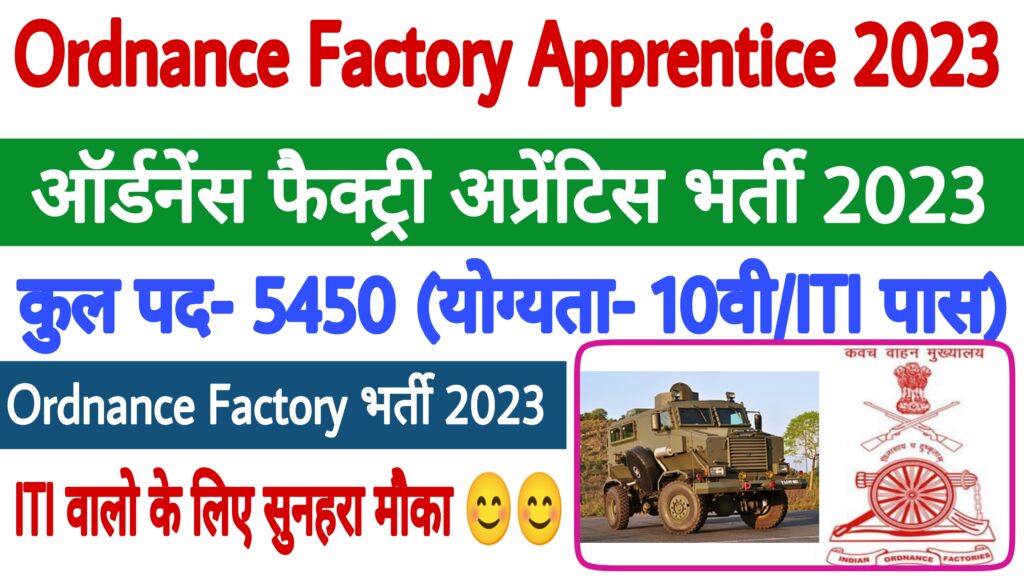 Ordnance Factory Apprentice Recruitment 2023