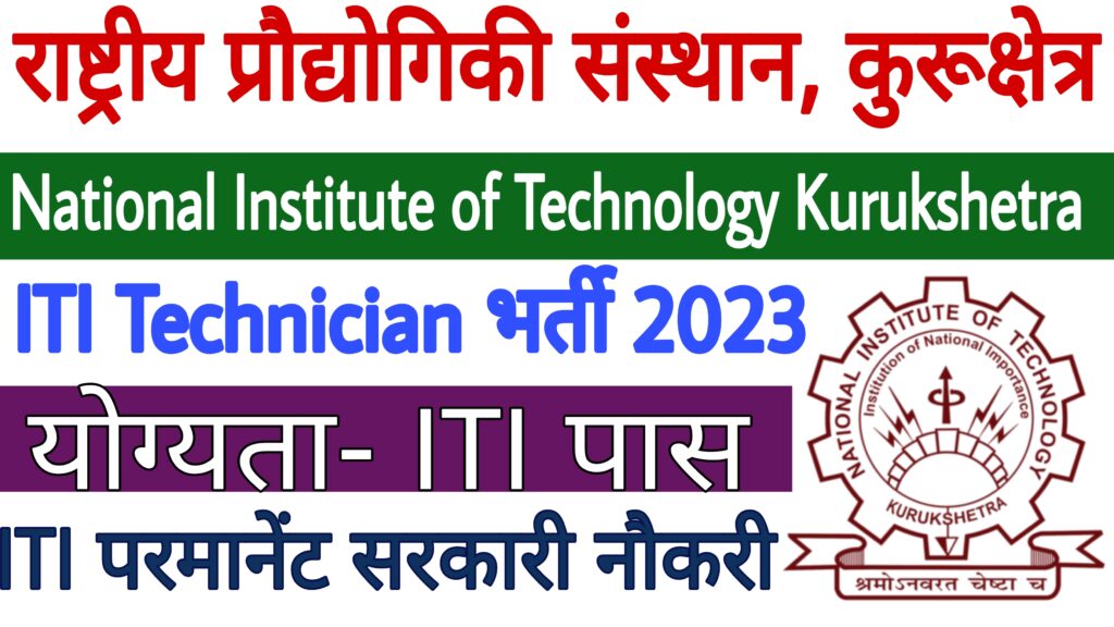 NIT Kurukshetra Technician Recruitment 2023