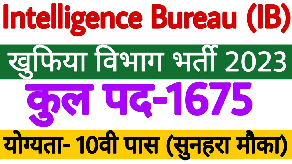 IB Security Assistant and MTS Online Form 2023