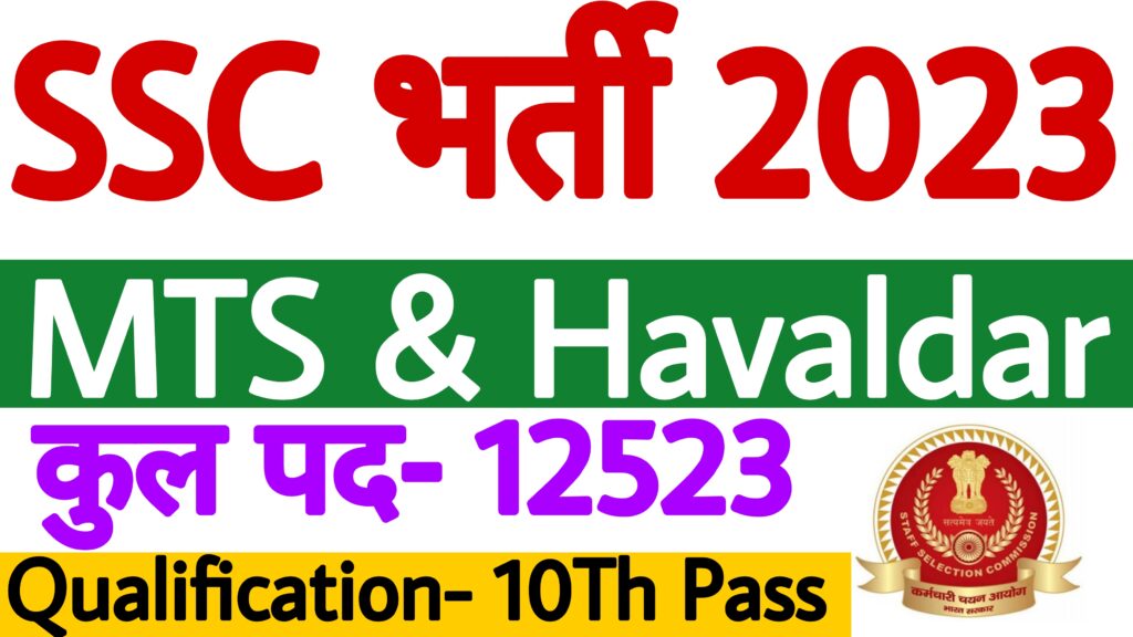 SSC MTS Online Form 2023