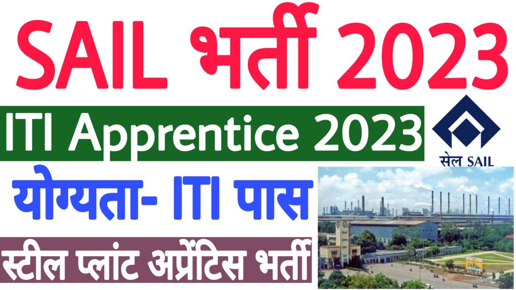 SAIL Bhilai Steel Plant Apprentice Recruitment 2023