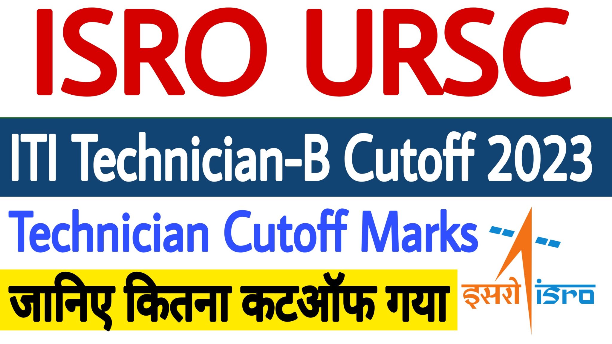 ISRO URSC Technician B Cutoff Marks 2023 - ITI Education