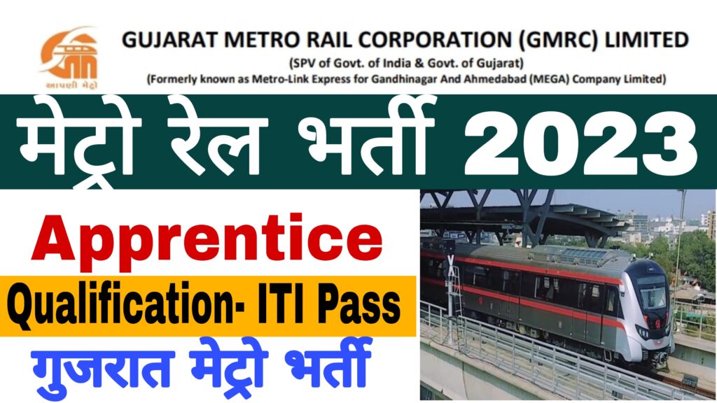 Gujarat Metro Rail Corporation Limited Apprentice Recruitment 2023