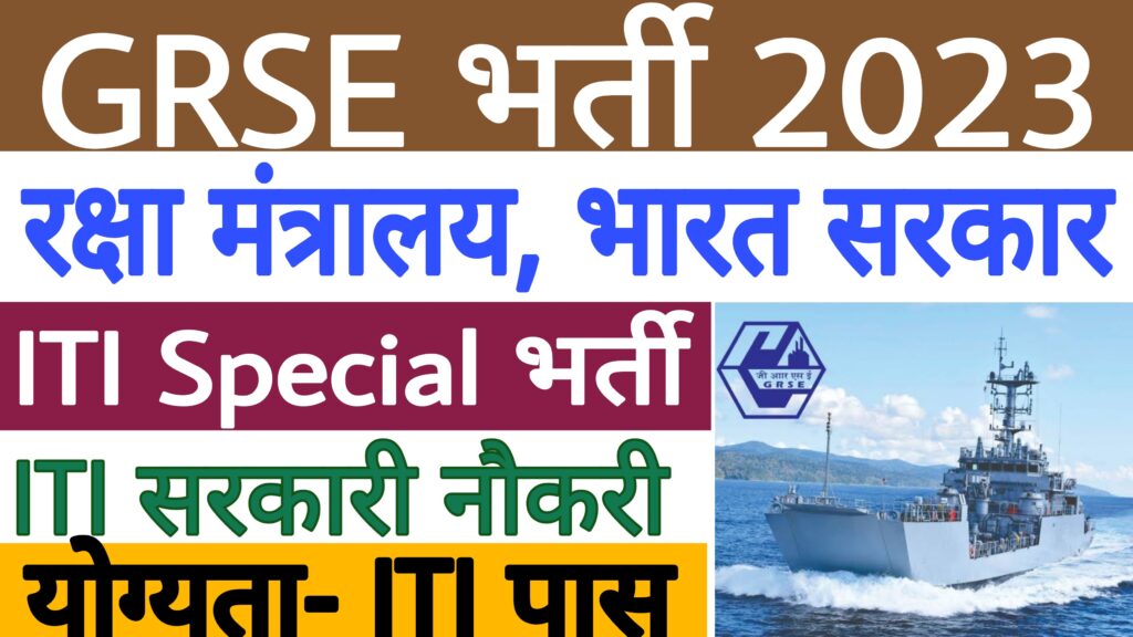 GRSE Limited Recruitment 2023