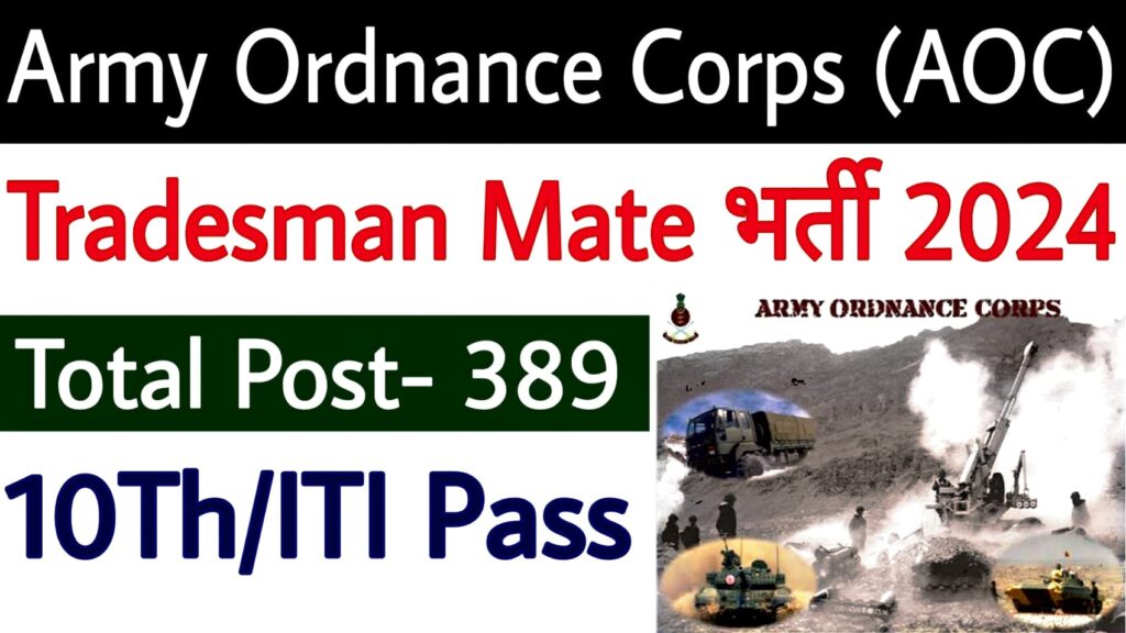 AOC Tradesman Mate Recruitment 2024