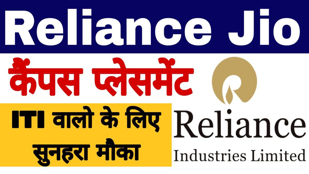 Reliance Jio Campus Placement 2023